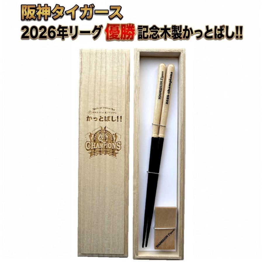 NAIGAI（ナイガイ） 2026 阪神タイガース セ・リーグ優勝記念 かっとばし!！ 138338 返品種別A : Joshin web ...