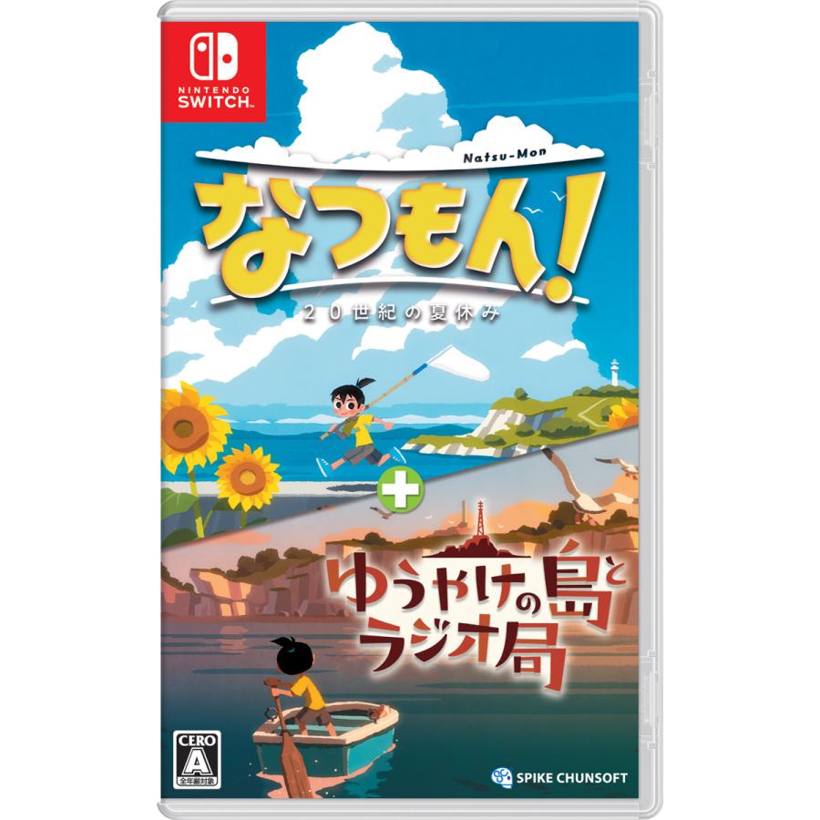 スパイク・チュンソフト (Switch)なつもん！ 20世紀の夏休み ＋ ゆうやけの島とラジオ局 返品種別B の商品画像