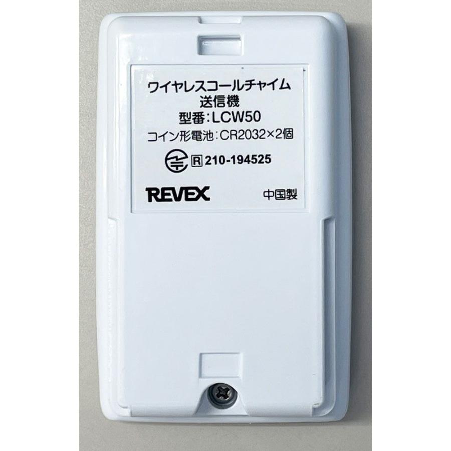 リーベックス ワイヤレスコールチャイムセット REVEX LCW50 返品種別A｜joshin｜06