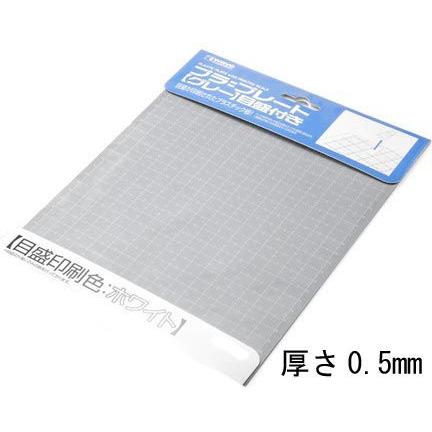 ウェーブ プラ プレート グレー 目盛付き 厚さ 0 5mm 2枚入 無料サンプルok Om 302 返品種別b 目盛印刷ホワイト B5