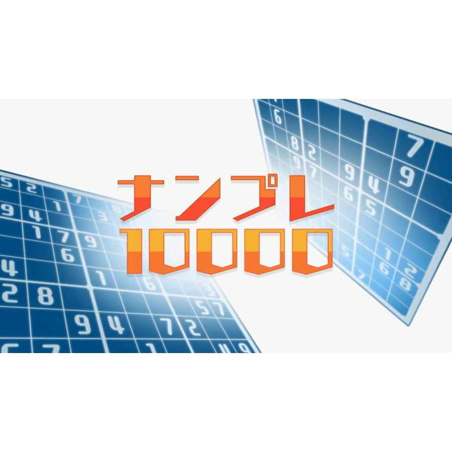サクセス (Switch)ナンプレ10000+パズルの窓 返品種別B｜joshin｜02