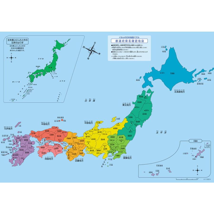 くもん出版 Kumon くもんの日本地図パズル 返品種別b 55 Joshin Web 通販 Yahoo ショッピング