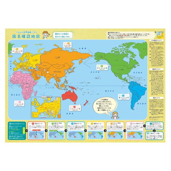 実物 くもん出版 Kumon くもんの世界地図パズル 返品種別b Materialworldblog Com