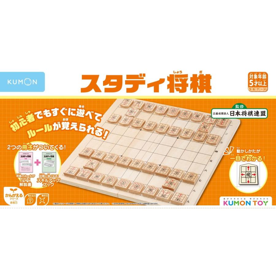 くもん出版 KUMON スタディ将棋 返品種別B の商品画像