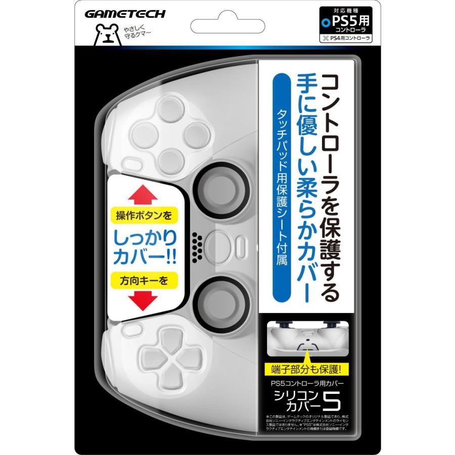 ゲームテック 5 コントローラー用保護カバー シリコンカバー5