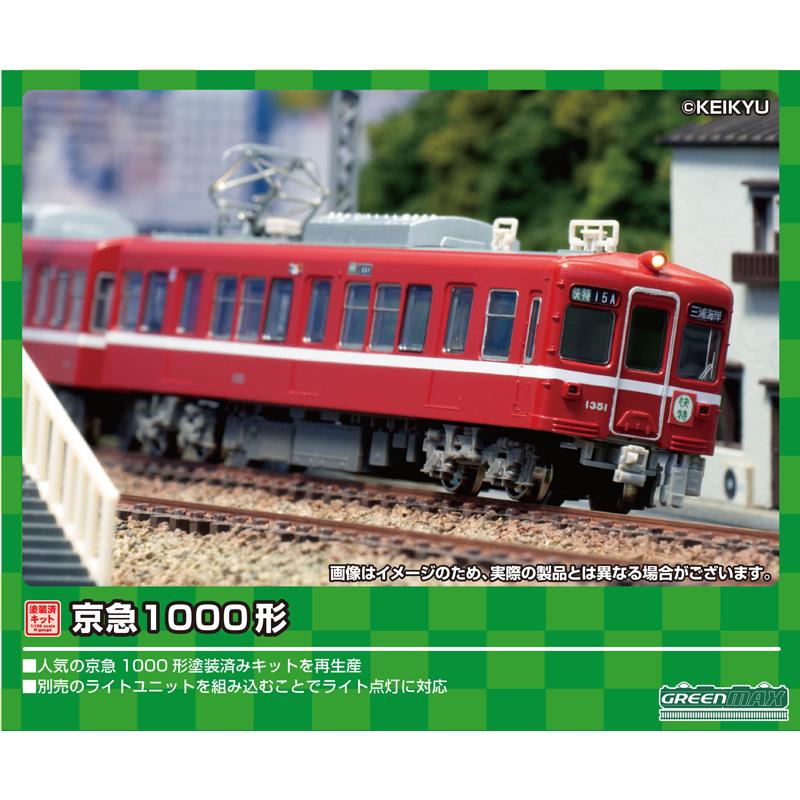 グリーンマックス 再生産 N 1226m 京急1000形 増結用中間車2