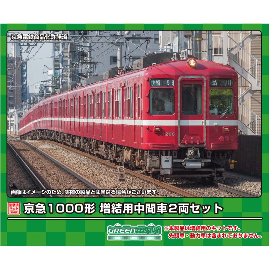 グリーンマックス（GREENMAX） (N) 1285M 京急1000形 増結用中間車2両