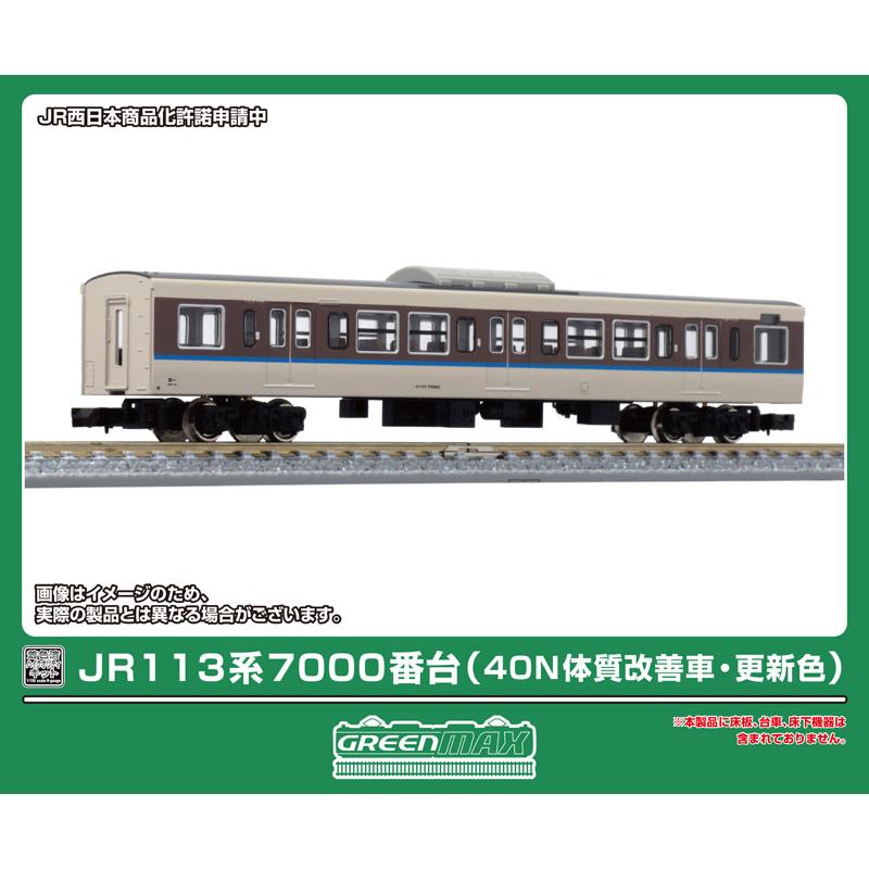 グリーンマックス（GREENMAX） (N) 18041 JR113系7000番台(40N体質改善