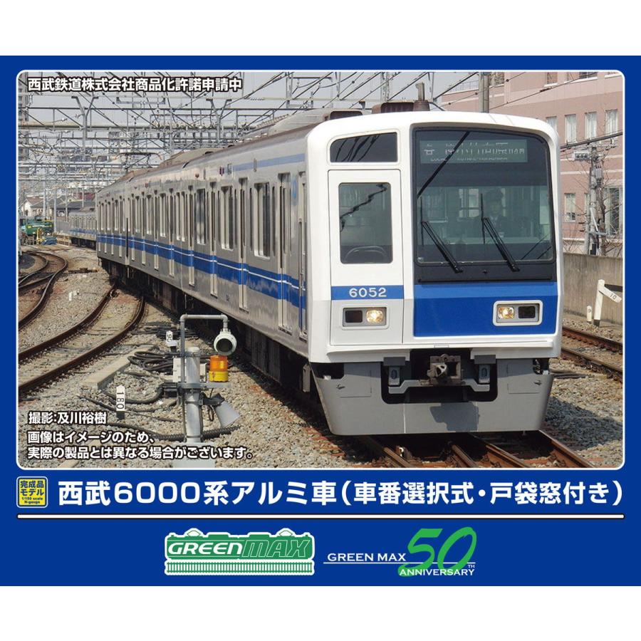 グリーンマックス（GREENMAX） (N) 32038 西武6000系アルミ車(車番選択