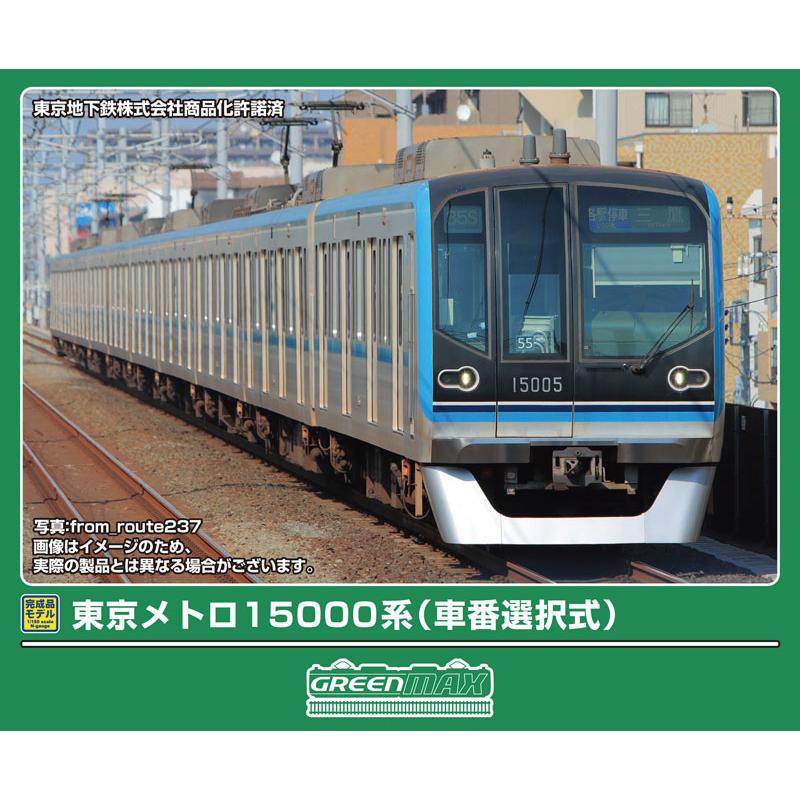 グリーンマックス 31751 31752 東京メトロ 15000系 10両セット グリーンマックス 31751 31752 東京メトロ 15000系 10両セット 東京