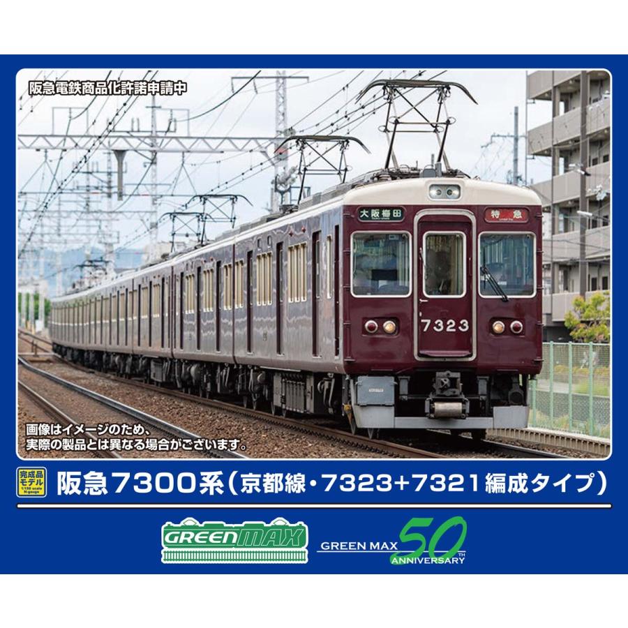 グリーンマックス（GREENMAX） (N) 32093 阪急7300系 (京都線・7323+