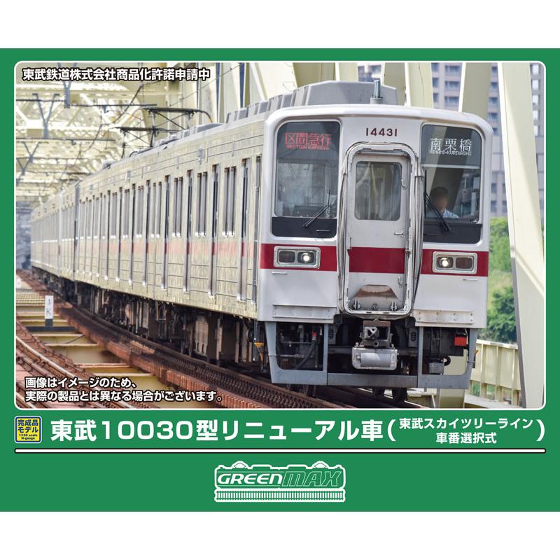 グリーンマックス　東武10030型リニューアル増結4両 グリーンマックス 4494 東武10030系 リニューアル車 東上線 増結4両