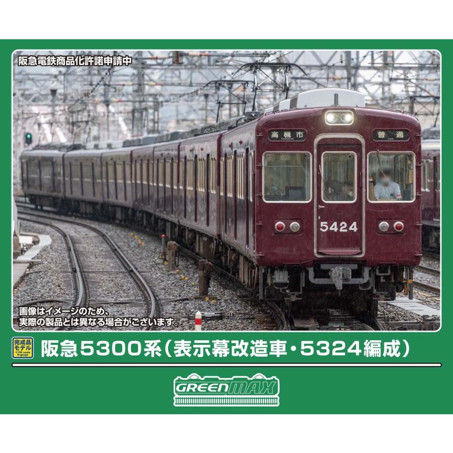 グリーンマックス（GREENMAX） (N) 32183 阪急5300系(表示幕改造車