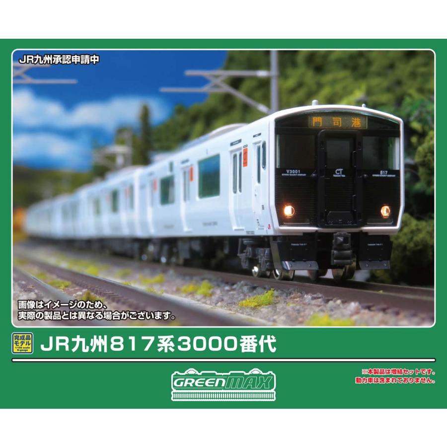 グリーンマックス（GREENMAX） (N) 32246 JR九州817系3000番代 増結3両