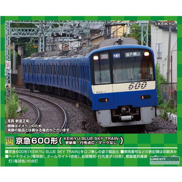 47 割引種類豊富な品揃え グリーンマックス N 京急600形 更新車 Keikyu Blue Sky Train 行先点灯 マークなし 8両編成セット 動力付き 返品種別b 車両 模型 プラモデル ゲーム おもちゃ Solcaloja Med Ec