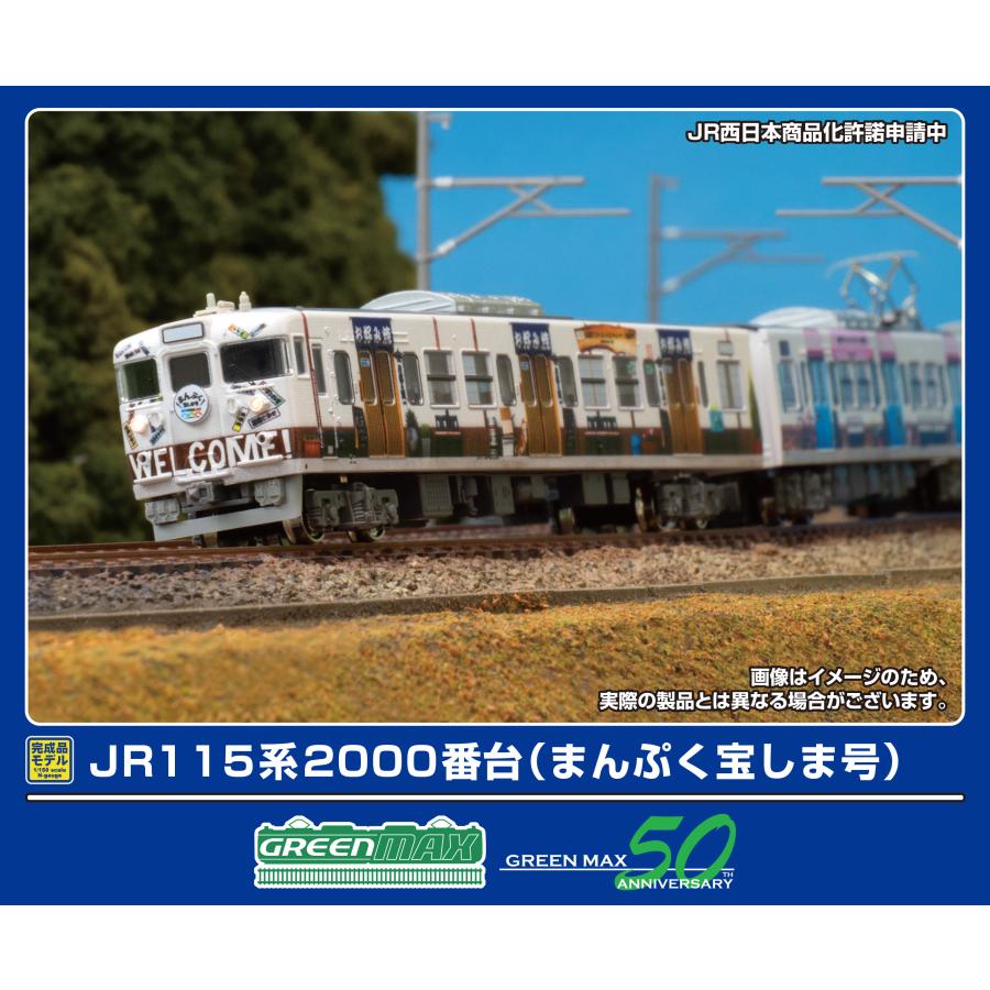 GREENMAX JR115系2000番台 4両セット 【公式通販】