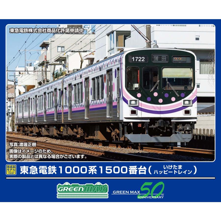GREEN MAX 東急電鉄1000系 3両セット 50763＞東急電鉄1000系（緑の電車）3両編成セット（動力付き