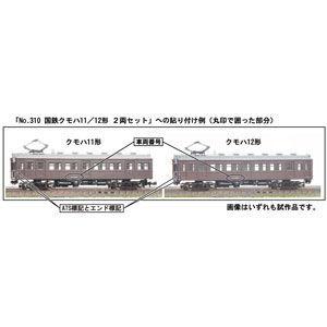 グリーンマックス（GREENMAX） (N) 6316 旧型国電(国鉄クモハ11/ 12形