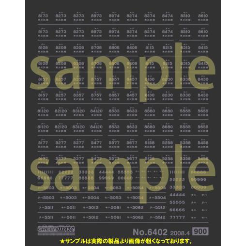 西武 グリーンマックス（GREENMAX） (再生産)(N) 6402 東武(旧色)、西武5000