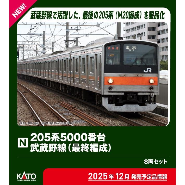 カトー（KATO） (N) 10-1545 205系5000番台 武蔵野線(最終編成) 8両