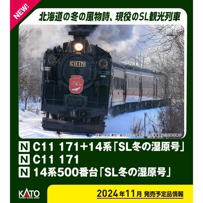 カトー (N) 10-1958 C11 171+14系500番台「SL冬の湿原号」 6両セット 