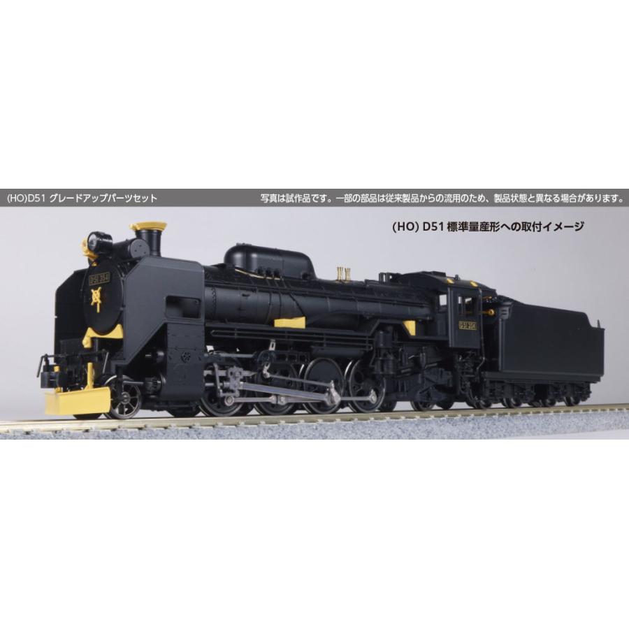 カトー (HO) 7-104 D51 グレードアップパーツセット 返品種別B