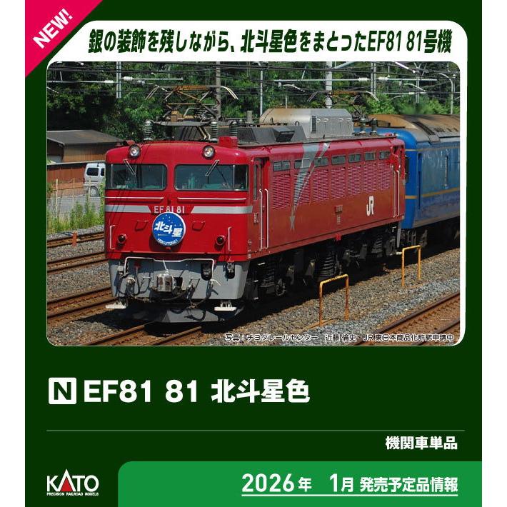 ★希少★新品Nゲージ　KATO 『北斗星』　EF81 Nゲージ鉄道模型】KATO EF81北斗星色旧製品を少しイジってみまし