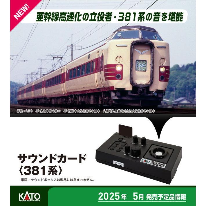 カトー（KATO） 22-243-3 サウンドカード(381系) 返品種別B : Joshin