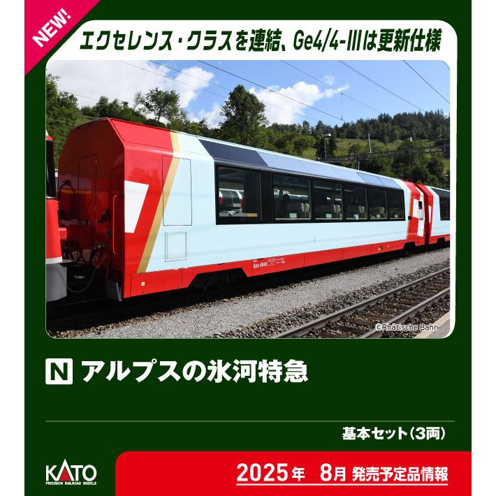 カトー（KATO） (N) 10-2026 アルプスの氷河特急 基本セット(3両) 返品