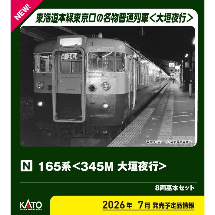 カトー (N) 10-2039 165系＜345M 大垣夜行＞ 8両基本セット 返品種別B（Yahoo!・Joshin web）