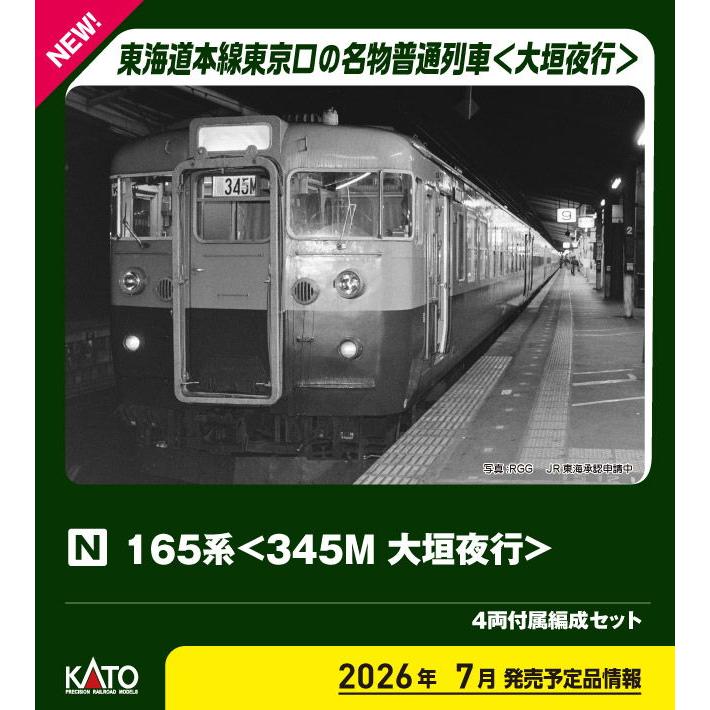 カトー (N) 10-2040 165系＜345M 大垣夜行＞ 4両付属編成セット 返品種別B（Yahoo!・Joshin web）