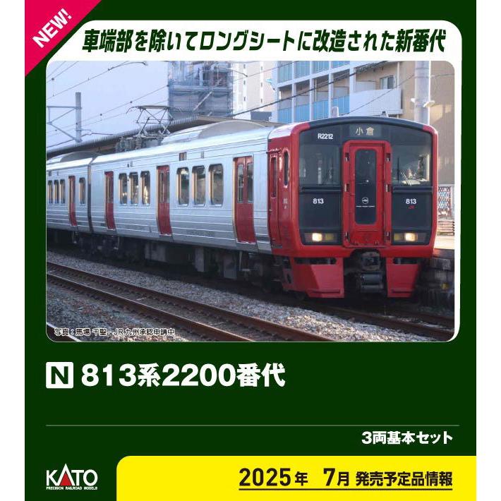 カトー（KATO） (N) 10-2047 813系2200番代 3両基本セット 返品種別B