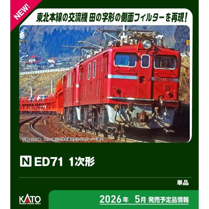 カトー (N) 3087-1 ED71 1次形 返品種別B（Yahoo!・Joshin web）