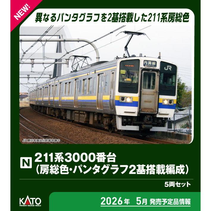 カトー（KATO） (N) 10-1856 211系3000番台(房総色・パンタグラフ2基