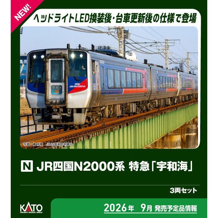 カトー (N) 10-2104 JR四国N2000系 特急「宇和海」 3両セット 返品種別B（Yahoo!・Joshin web）