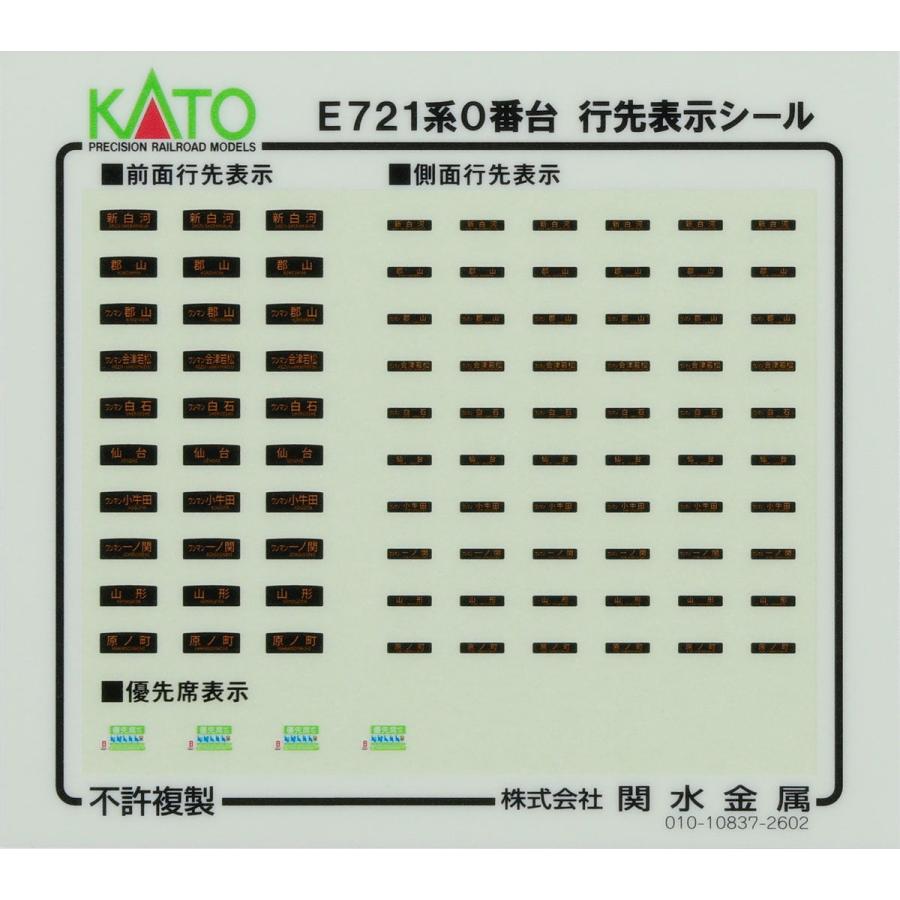 カトー（KATO） (N) 10-2091 E721系0番台 2両セット 返品種別B