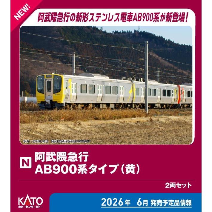 カトー（KATO） ホビーセンターカトー (N) 10-983 阿武隈急行 AB900系