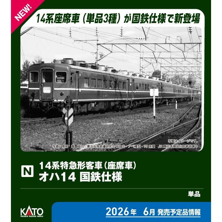カトー (N) 5281 オハ14 国鉄仕様 返品種別B | カトー