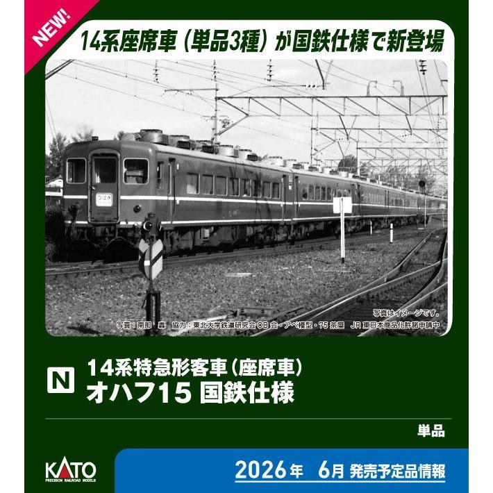 カトー (N) 5284 オハフ15 国鉄仕様 返品種別B（Yahoo!・Joshin web）