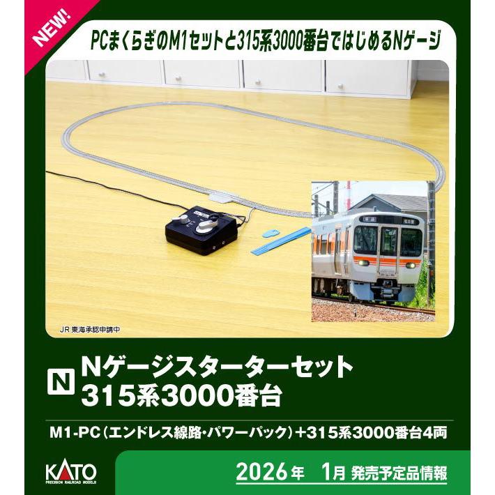 カトー（KATO） (N) 10-003 Nゲージスターターセット 315系3000番台