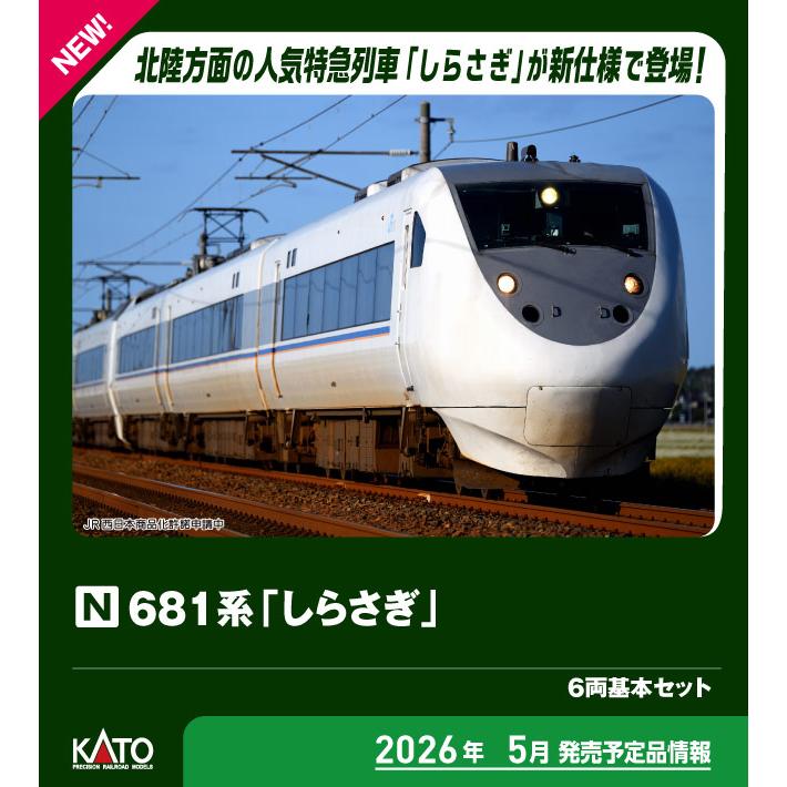 カトー (N) 10-2152 681系「しらさぎ」 6両基本セット 返品種別B（Yahoo!・Joshin web）