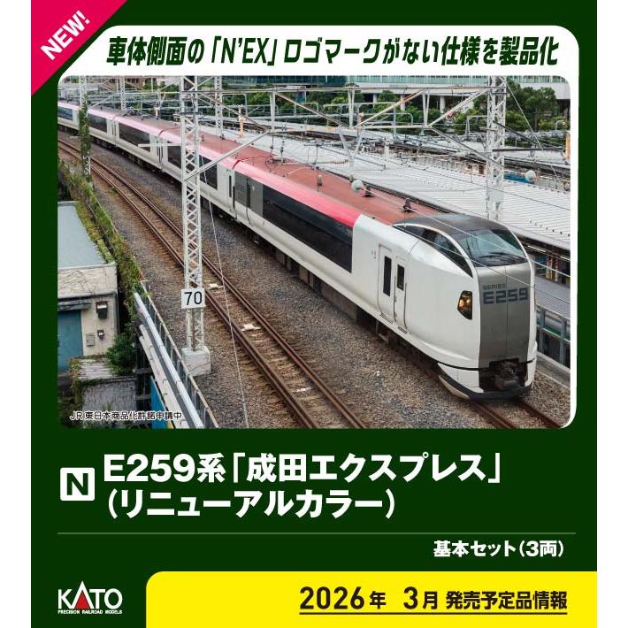 カトー (N) 10-2170 E259系「成田エクスプレス」(リニューアルカラー) 基本セット(3両) 返品種別B（Yahoo!・Joshin web）