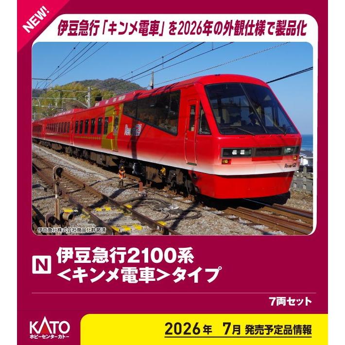 カトー（KATO） ホビーセンターカトー (N) 10-978 伊豆急行2100系