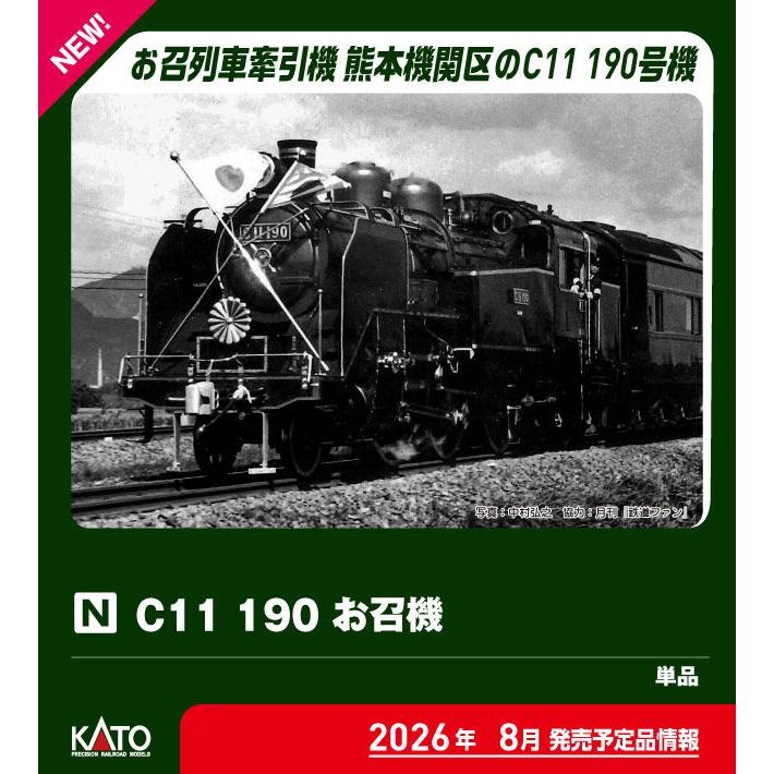 カトー (N) 2021-2 C11 190 お召機 返品種別B（Yahoo!・Joshin web）