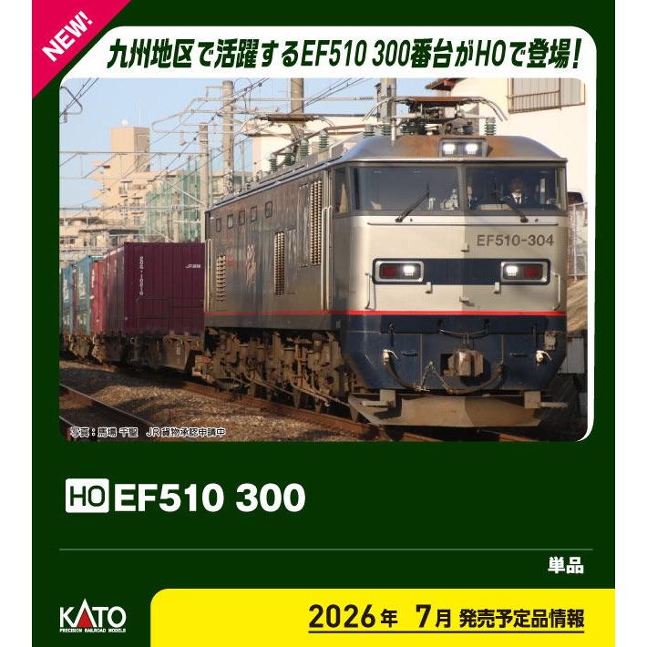 カトー（KATO） (HO) 1-319 EF510 300 返品種別B : Joshin web - 通販