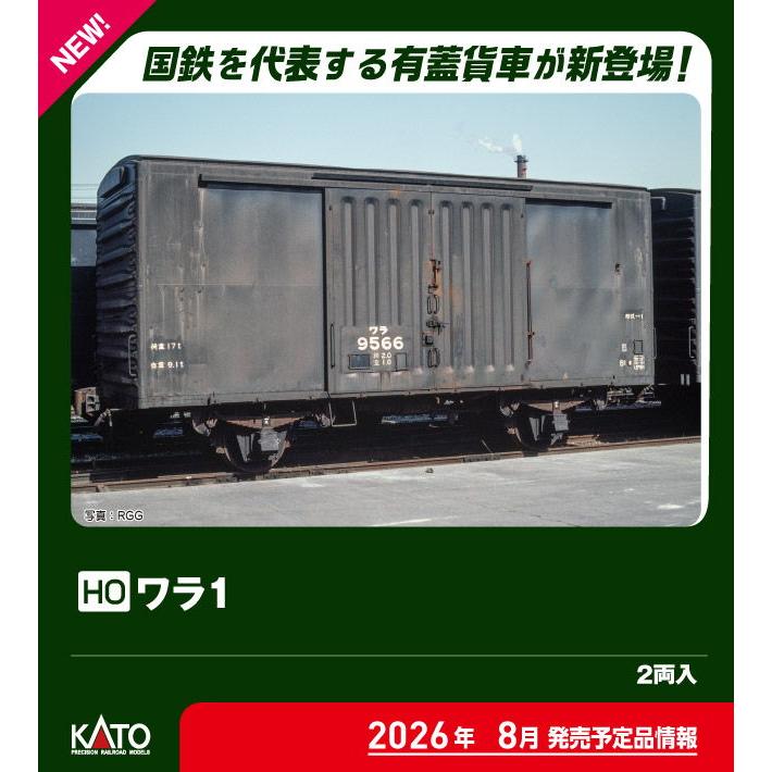 カトー (HO) 1-831 ワラ1 (2両入) 返品種別B（Yahoo!・Joshin web）