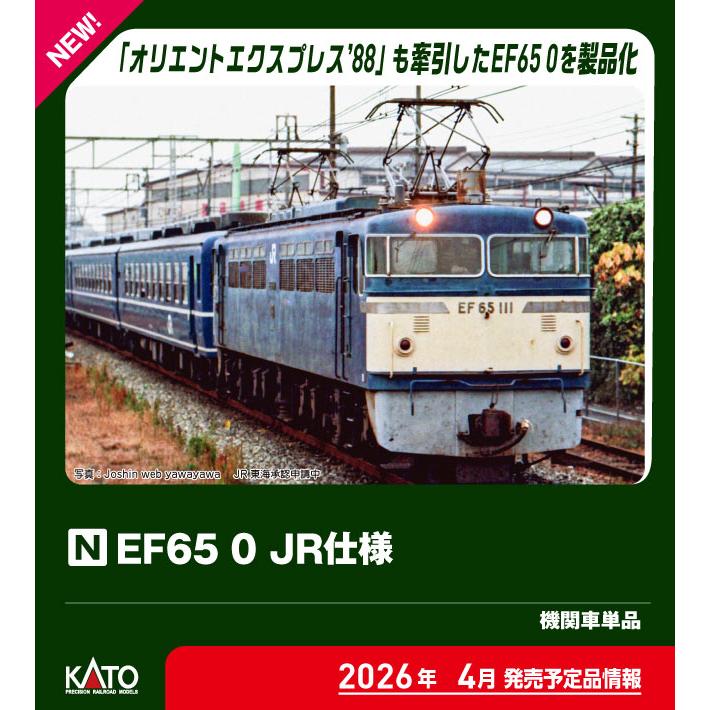 カトー (N) 3088-2 EF65 0 JR仕様 返品種別B（Yahoo!・Joshin web）
