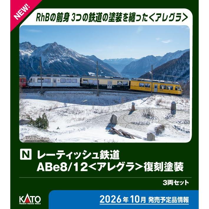 カトー (N) 10-2221 レーティッシュ鉄道 ABe8/ 12＜アレグラ＞ 復刻塗装 3両セット(特別企画品) 返品種別B（Yahoo!・Joshin web）