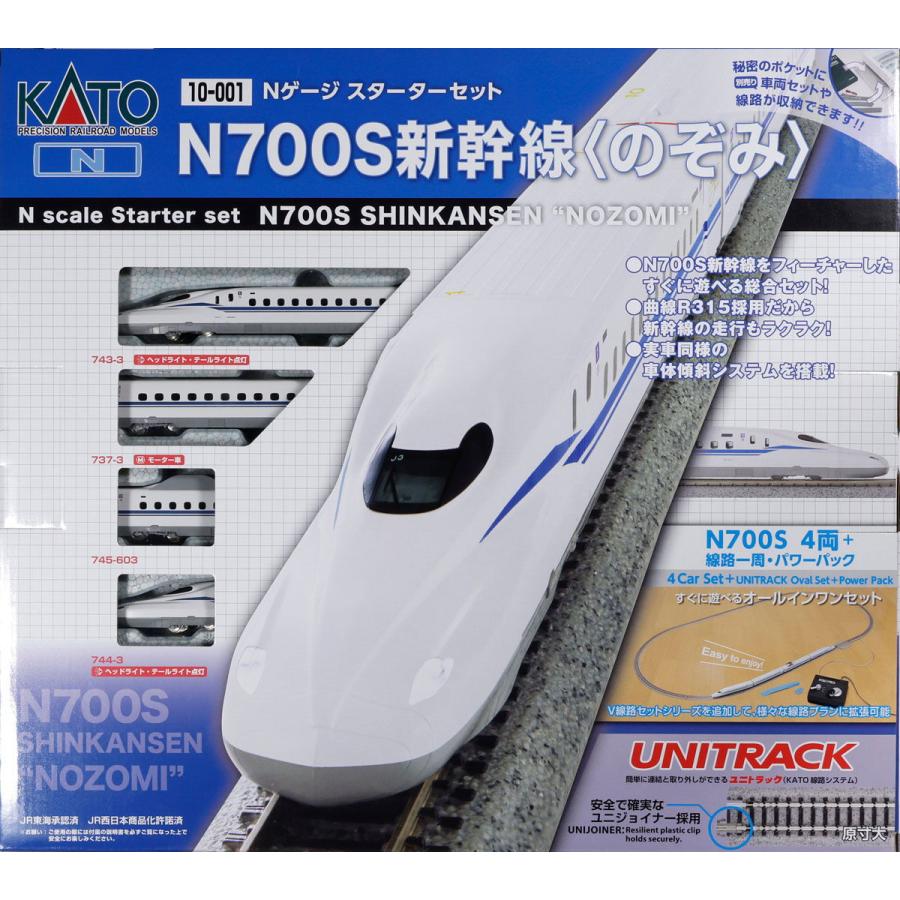 カトー（KATO） (N) 10-001 Nゲージスターターセット N700S新幹線