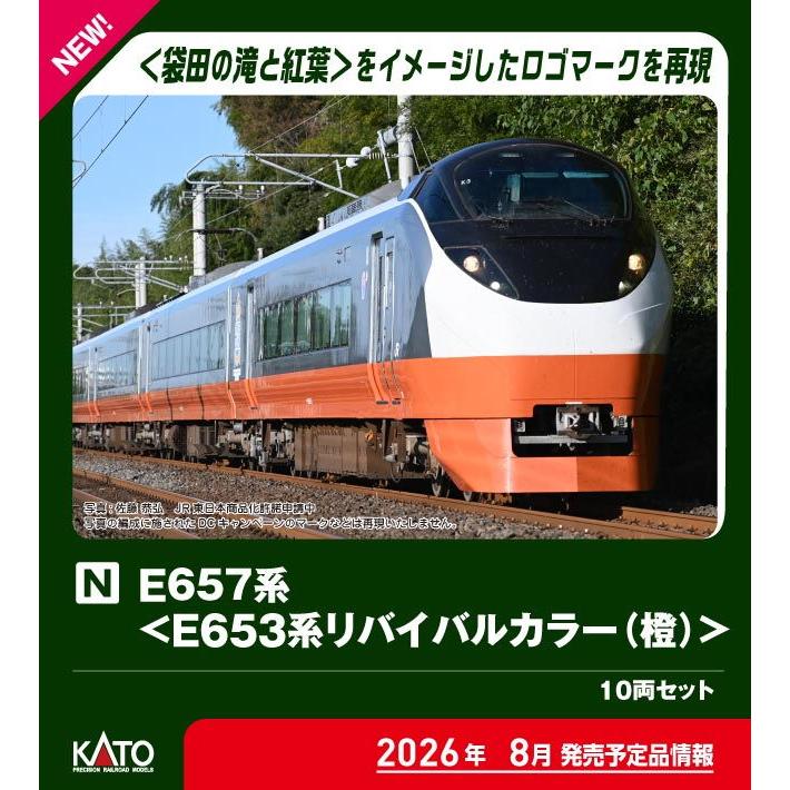 カトー（KATO） (N) 10-1874 E657系＜E653系リバイバルカラー(橙)＞ 10
